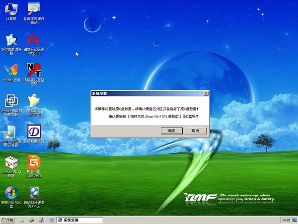 惠普 GHOST WIN7 SP1 X86 笔记本系统官方优化版 (图1)