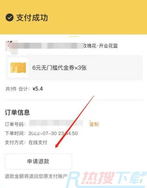 美团上购买了代金券如何退(图3)