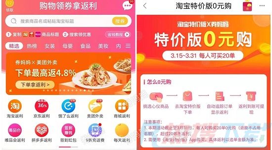 淘宝特价版和淘宝有什么区别(图2)