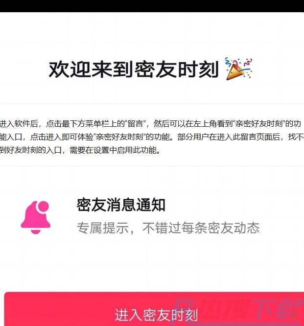 抖音密友是啥意思(图1)