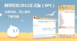阿里旺旺(图2)