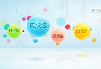 搜狗拼音输入法(图2)