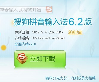 搜狗拼音输入法(图1)