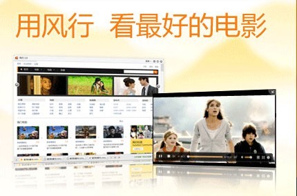 风行网络电视(图1)