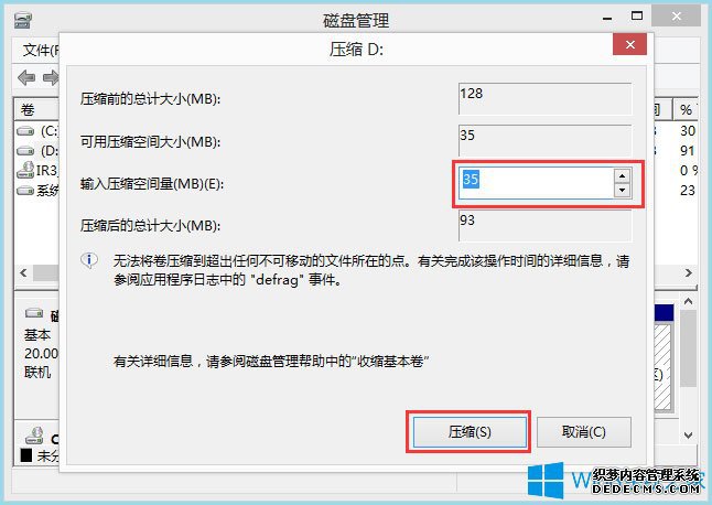 Win8怎么分区？Win8硬盘分区方法(图3)