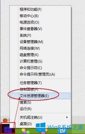 Win8电脑资源管理器怎么打开？(图2)