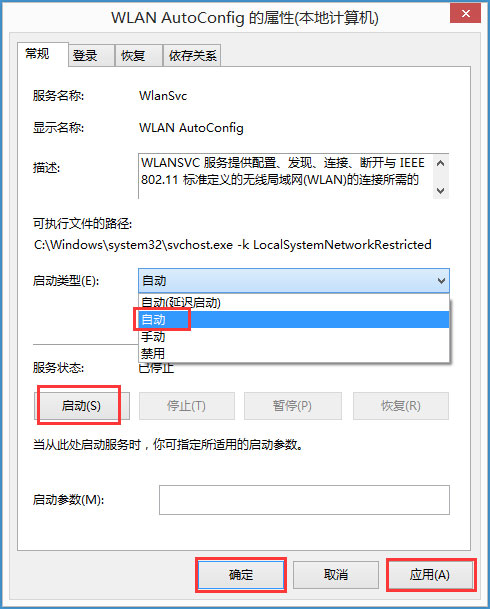 Win8系统无线网络服务怎么开启？(图3)