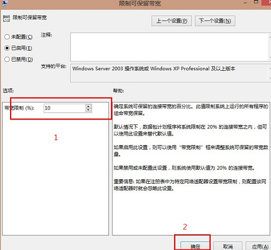 Win8系统提升上网速度的技巧(图4)