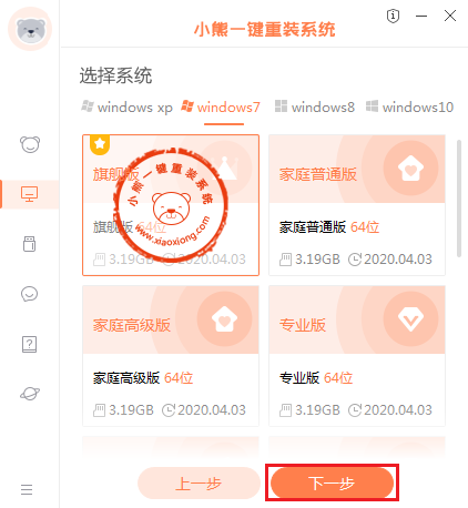 一键重装系统win7旗舰版 64位图文详解 小熊一键重装系统教程(图2)