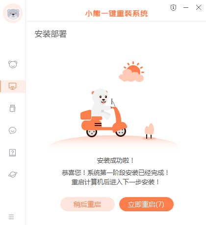 一键重装系统win7旗舰版 64位图文详解 小熊一键重装系统教程(图6)