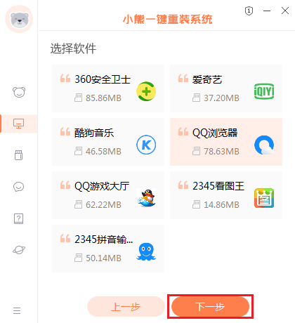 一键重装系统win7旗舰版 64位图文详解 小熊一键重装系统教程(图3)