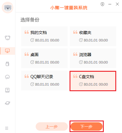 一键重装系统win7旗舰版 64位图文详解 小熊一键重装系统教程(图4)