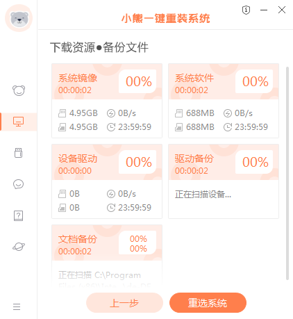 一键重装系统win7旗舰版 64位图文详解 小熊一键重装系统教程(图5)