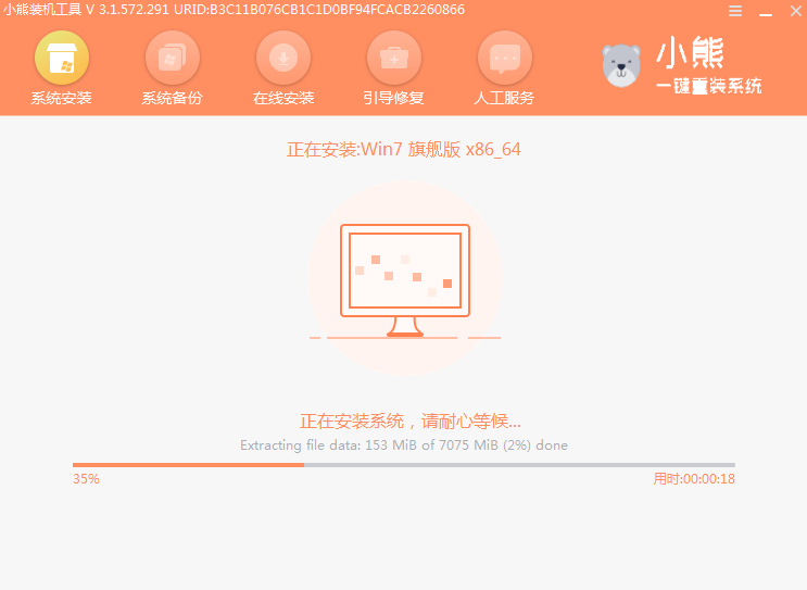 一键重装系统win7旗舰版 64位图文详解 小熊一键重装系统教程(图8)