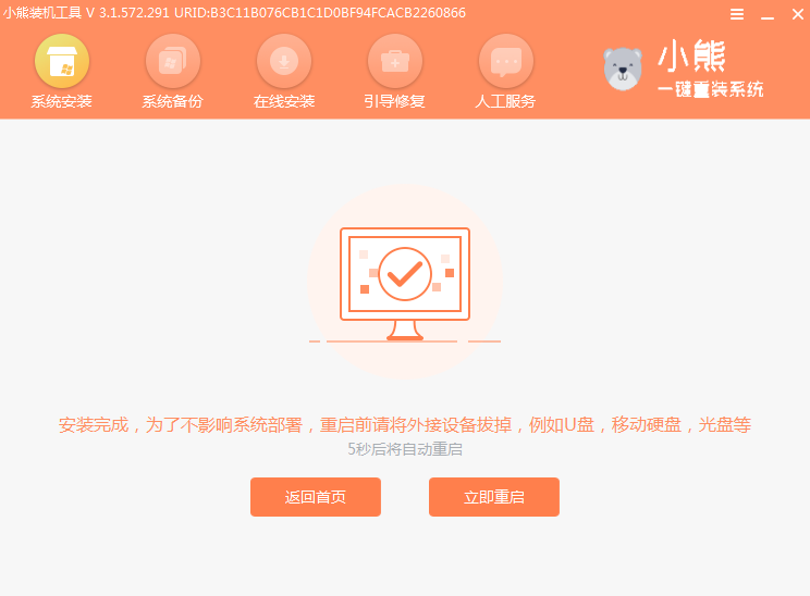 一键重装系统win7旗舰版 64位图文详解 小熊一键重装系统教程(图9)
