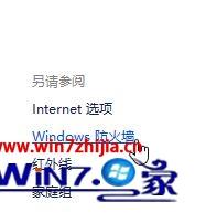 win7系统下防火墙阻止程序访问网络连接的方案介绍?(图3)