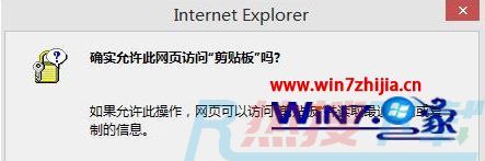 win7系统取消“确实允许此网页访问剪贴板吗”提示的还原方案(图1)