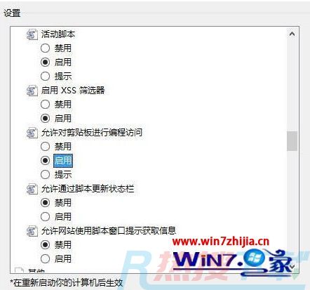 win7系统取消“确实允许此网页访问剪贴板吗”提示的还原方案(图3)