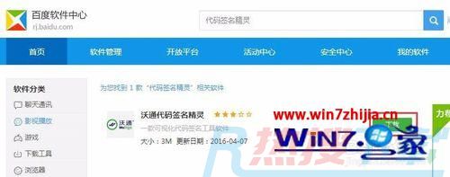 win7系统安装驱动生成cat文件和签名的图文步骤(图2)