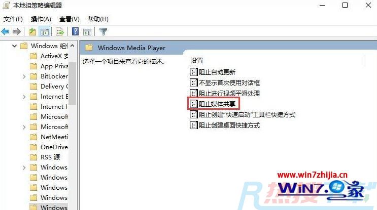 win7系统开启流媒体 win7电脑开启流媒体的步骤(图3)