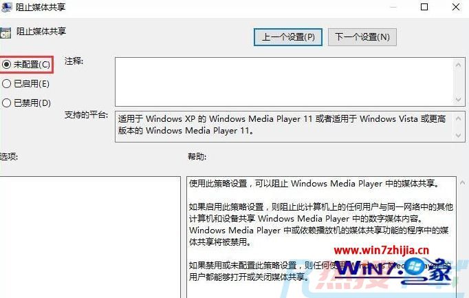 win7系统开启流媒体 win7电脑开启流媒体的步骤(图4)