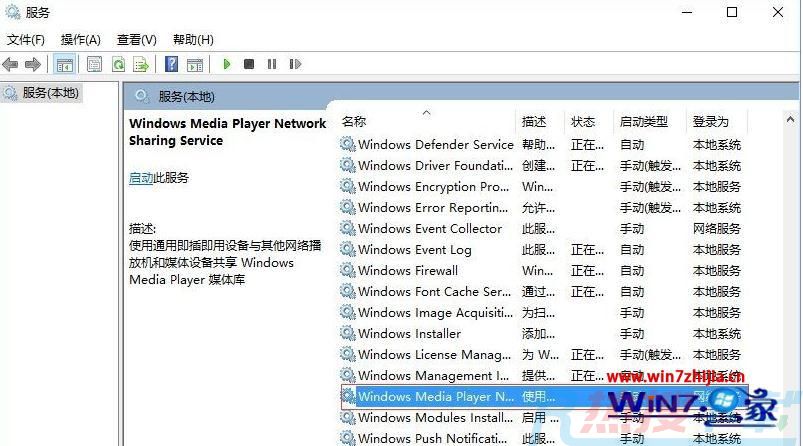 win7系统开启流媒体 win7电脑开启流媒体的步骤(图7)