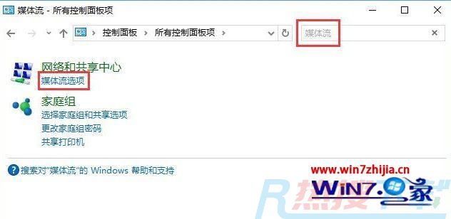 win7系统开启流媒体 win7电脑开启流媒体的步骤(图10)