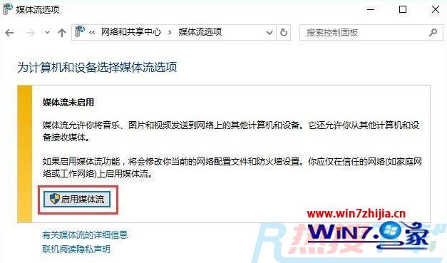 win7系统开启流媒体 win7电脑开启流媒体的步骤(图11)