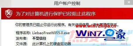 win7系统无法正常打开程序 win7电脑程序被阻止打开的步骤(图1)