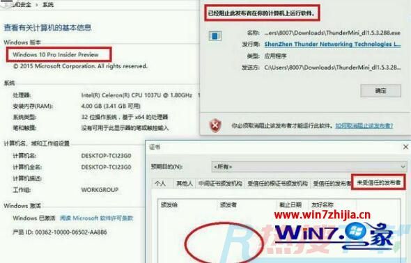 win7系统无法正常打开程序 win7电脑程序被阻止打开的步骤(图2)