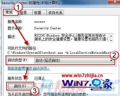 win7系统无法启动windows安全中心服务的处理步骤(图3)