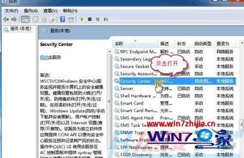 win7系统无法启动windows安全中心服务的处理步骤(图2)