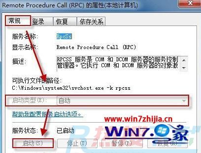win7系统无法启动windows安全中心服务的处理步骤(图4)