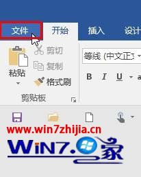 win7系统word保存后找不到保存的文件的设置教程(图1)