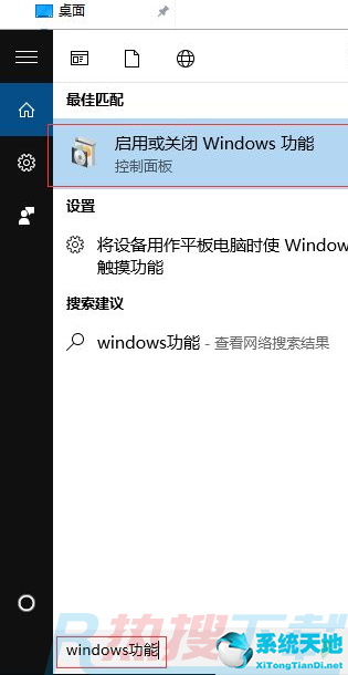 Win10怎样正确安装IIS组件？Win10安装iis详细步骤(图1)