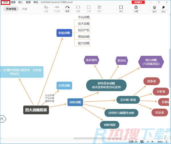 xmind思维导图官方版下载  xmind文件损坏，无法打开怎么办(图4)