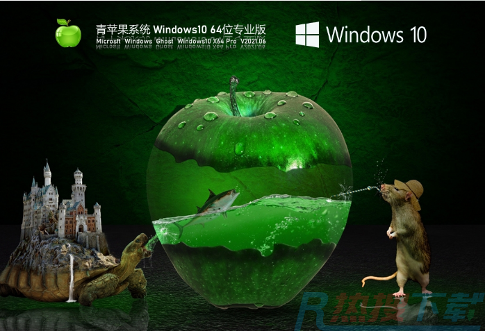 最新64位青苹果系统win10汉化简体版v2022.12