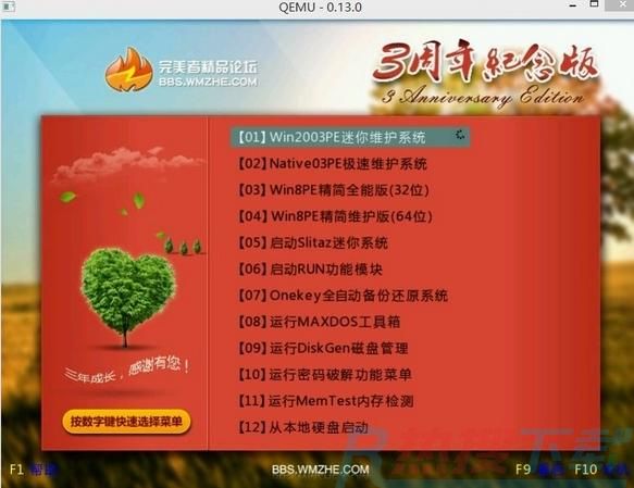 圆满者U盘维护系统最新推荐(图2)