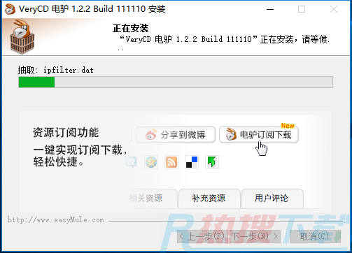 电驴官方版(图5)