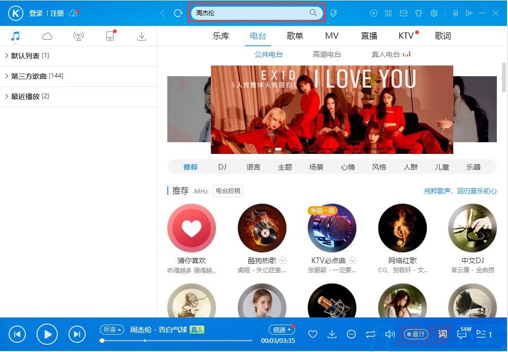 酷狗音乐官方版(图2)