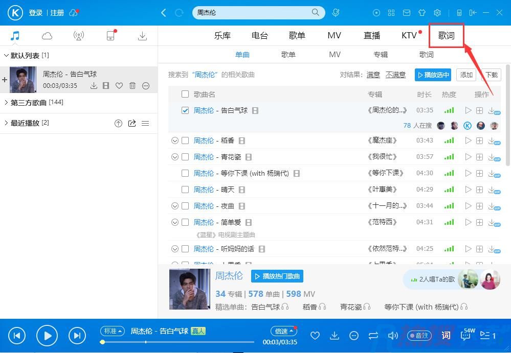 酷狗音乐官方版(图4)