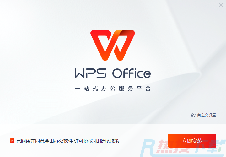 WPS官方版