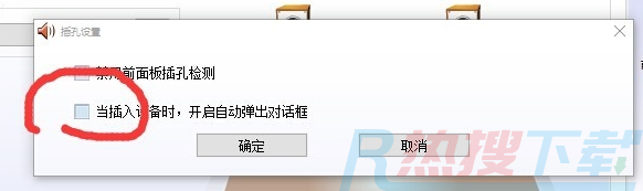 windows10realtek自动弹出解决方法(图6)