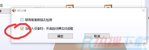 windows10realtek自动弹出解决方法(图5)