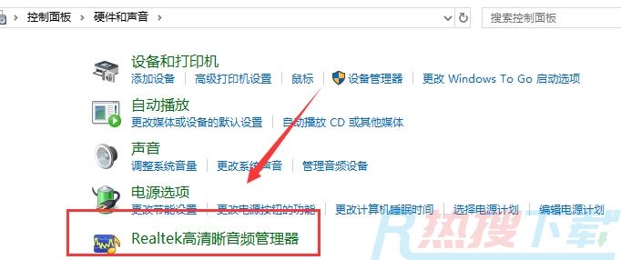 windows10realtek自动弹出解决方法(图3)