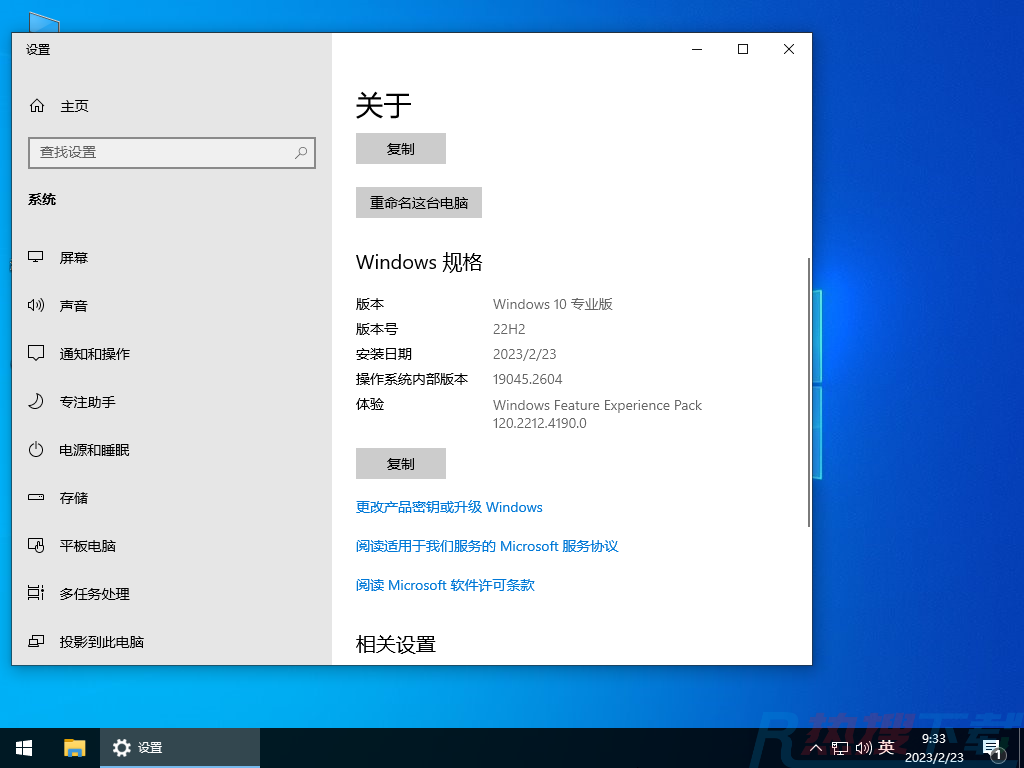番茄花园Windows1064位中文专业版V2023.02-3.png