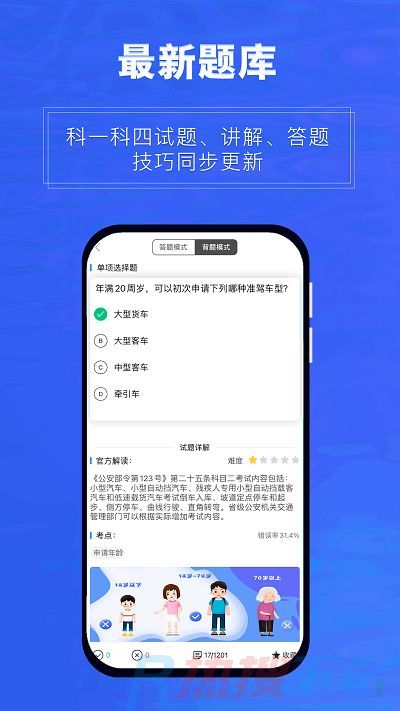 畅达驾考通客户端