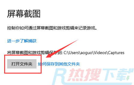 windows10截图保存位置在哪(图6)
