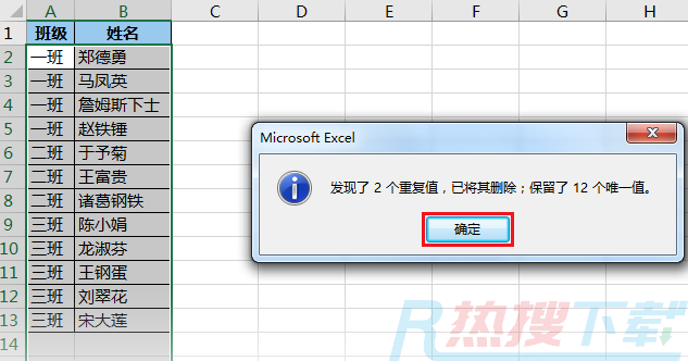 如何删除Excel表中的重复项