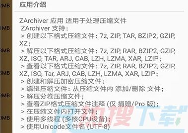 zarchiver解压器(图1)